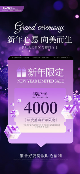 简约创意新年限定促销化妆品设计