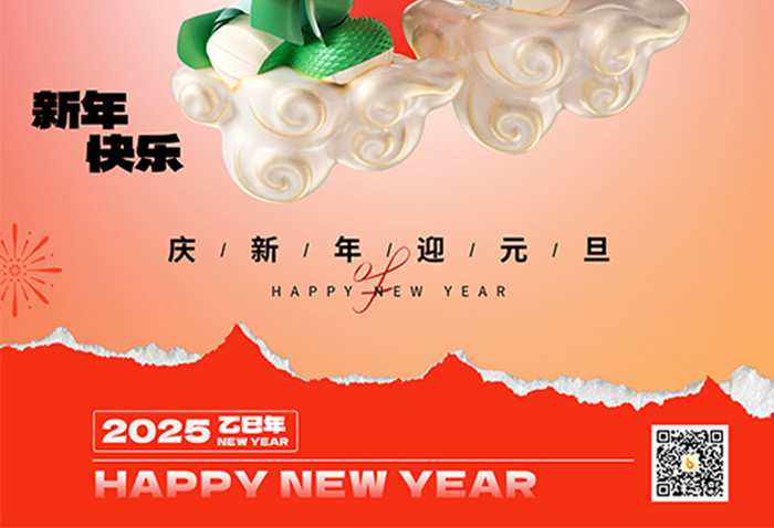 撕纸风2025新年元旦蛇年节日3d海报