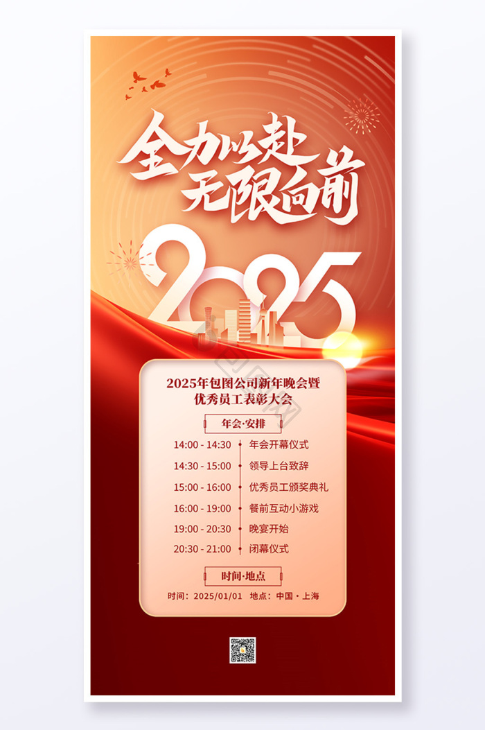 2025年会海报下载-包图网
