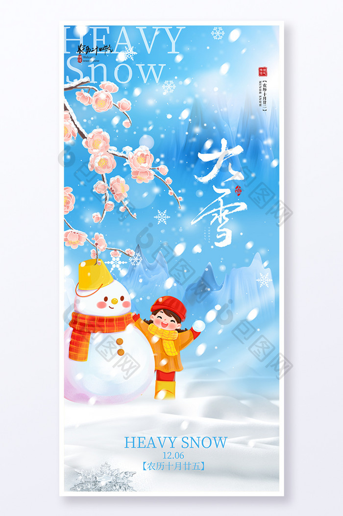 蓝色大雪传统二十四节气雪人冬天雪花海报