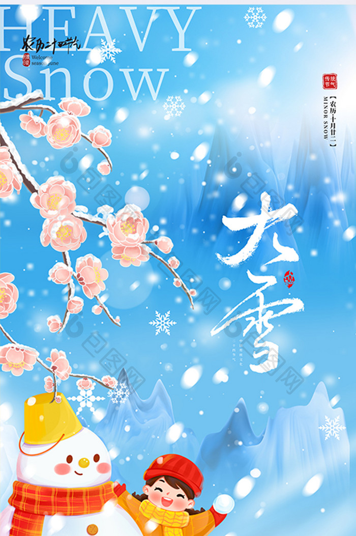 蓝色大雪传统二十四节气雪人冬天雪花海报