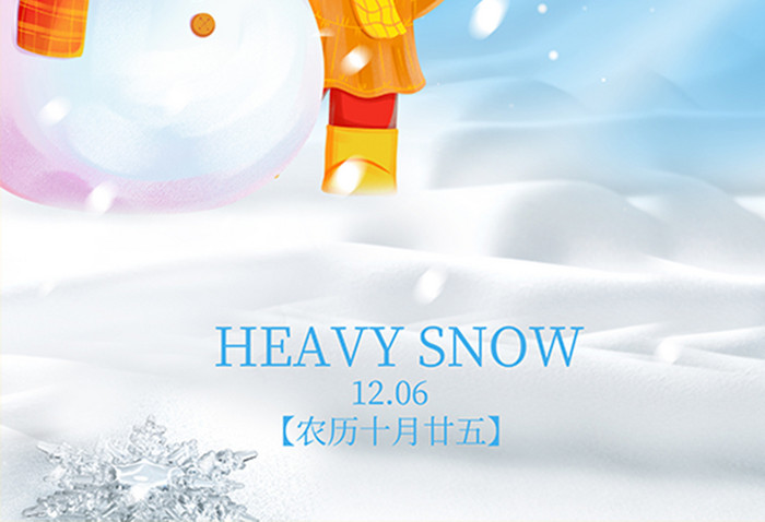 蓝色大雪传统二十四节气雪人冬天雪花海报