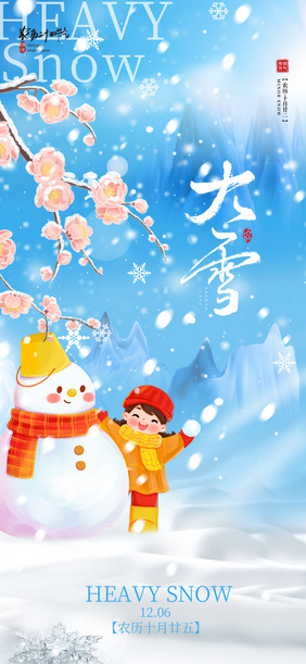 蓝色大雪传统二十四节气雪人冬天雪花海报