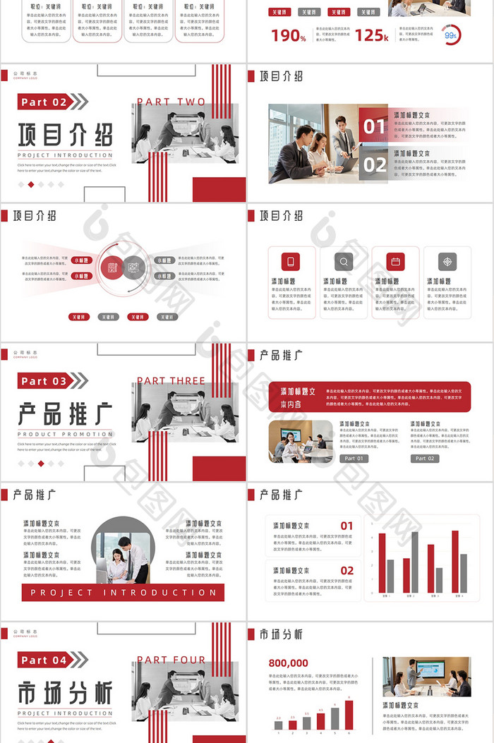 红色简约商业项目计划书PPT模板