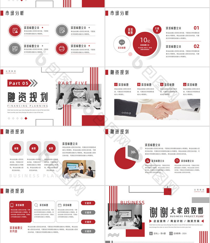 红色简约商业项目计划书PPT模板