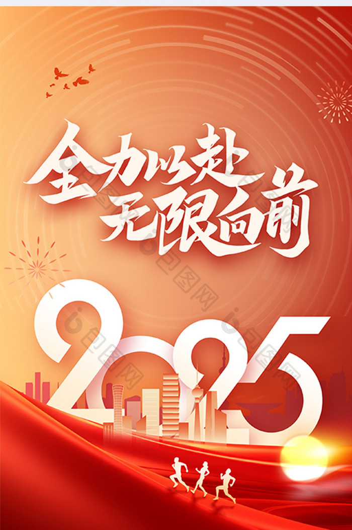 2025全力以赴年会指引易拉宝