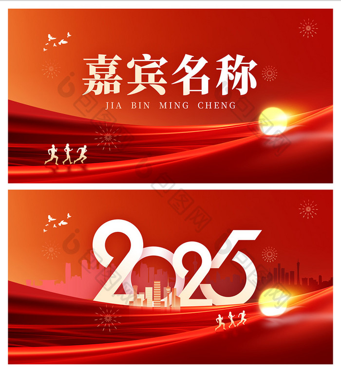 2025全力以赴企业年会桌卡席卡