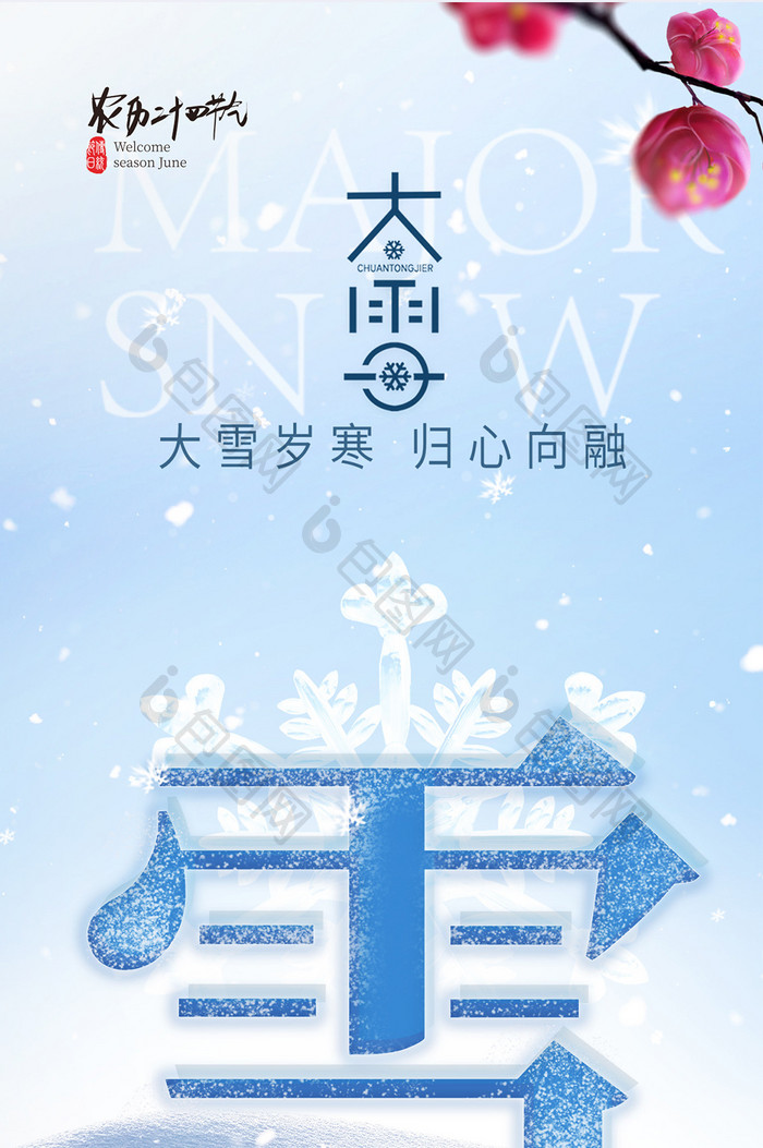 蓝色简约意境APP大雪节气h5海报