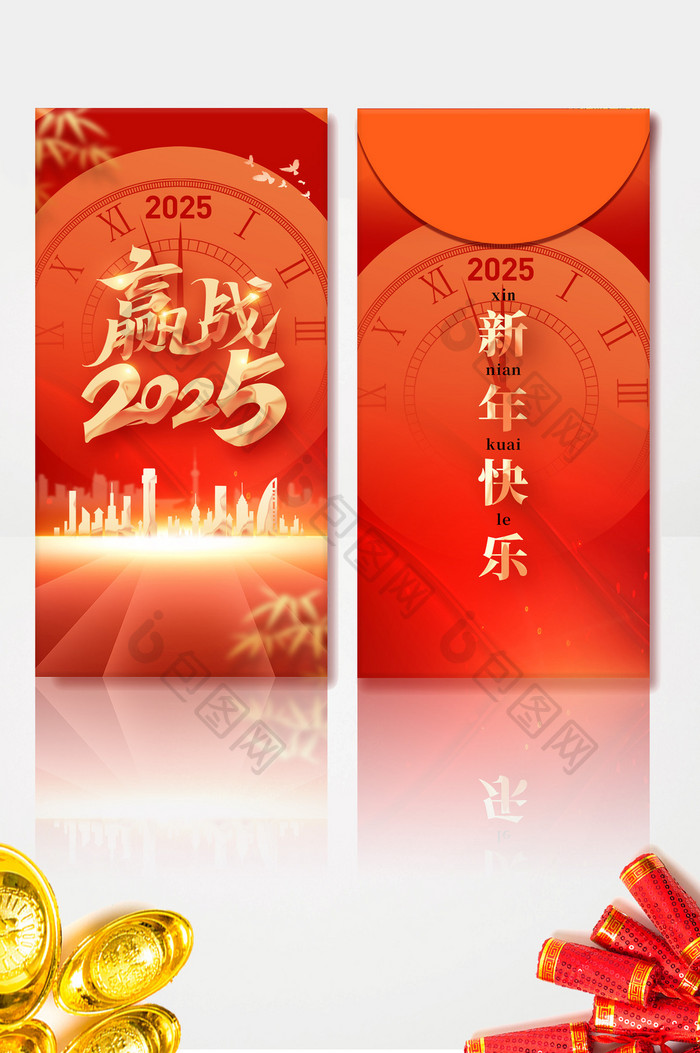 赢战2025企业新年年会红包