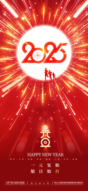 红色2025放射烟花新年元旦海报