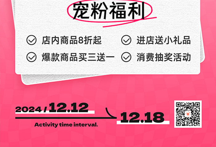 双十二薅羊毛双12年终大促活动促销营销年终海报