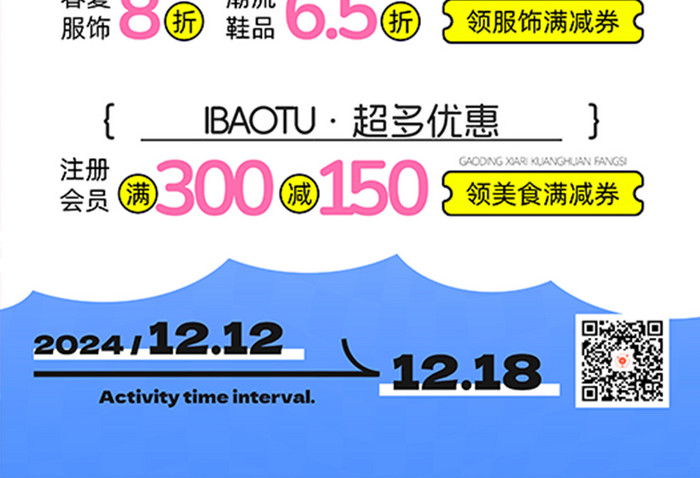 年终双十二年终盛典12年终大促活动促销海报