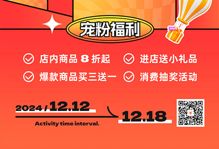 双十二狂欢双12年终大促活动促销海报