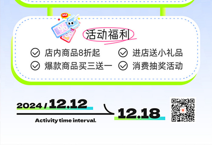 双十二超有料双12年终大促活动促销海报