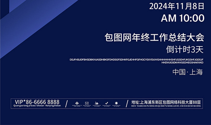 蓝色商务质感企业年会倒计时海报