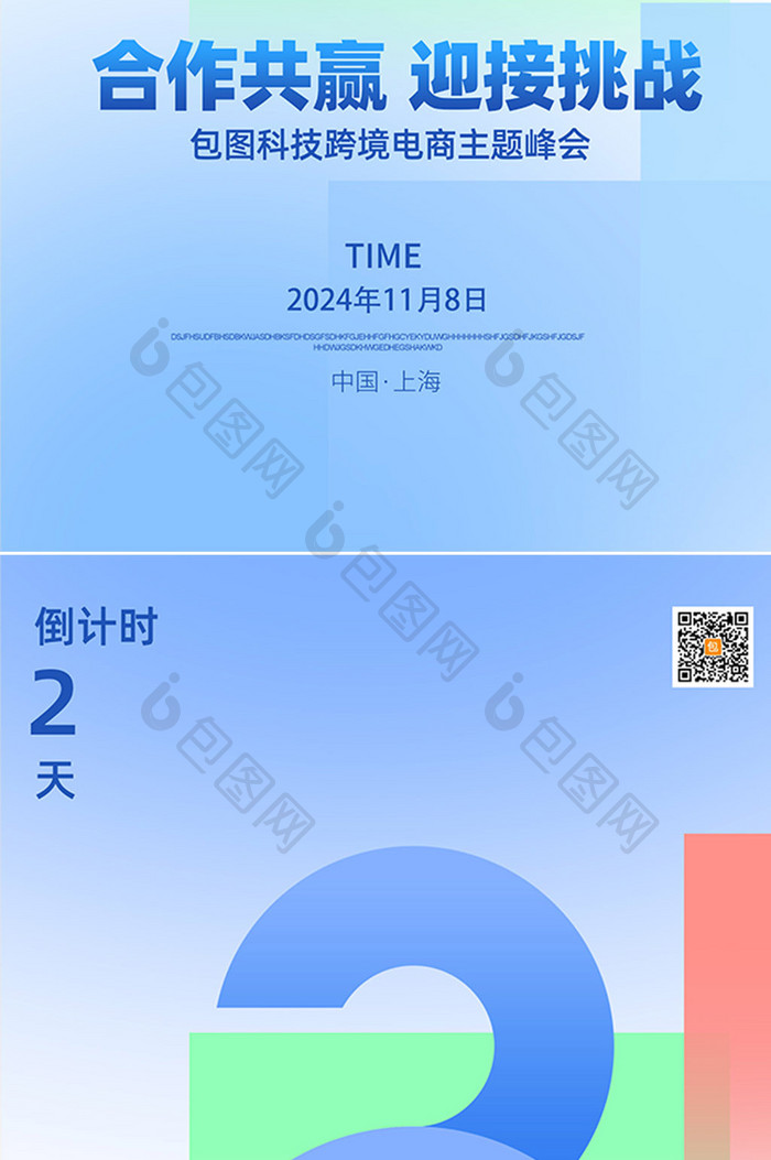简约蓝色企业年会倒计时系列海报