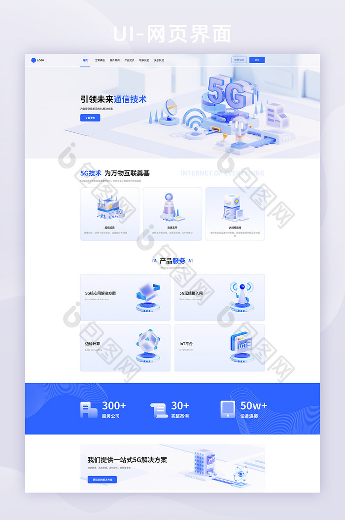 5G通信科技微软风web详情页