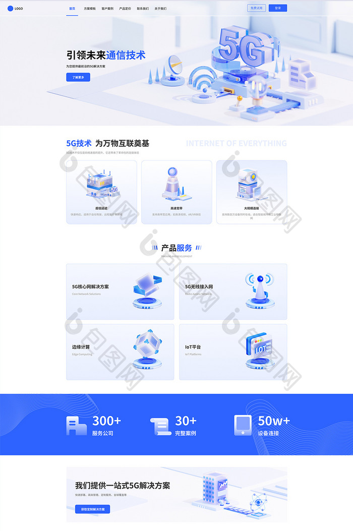 5G通信科技微软风web详情页