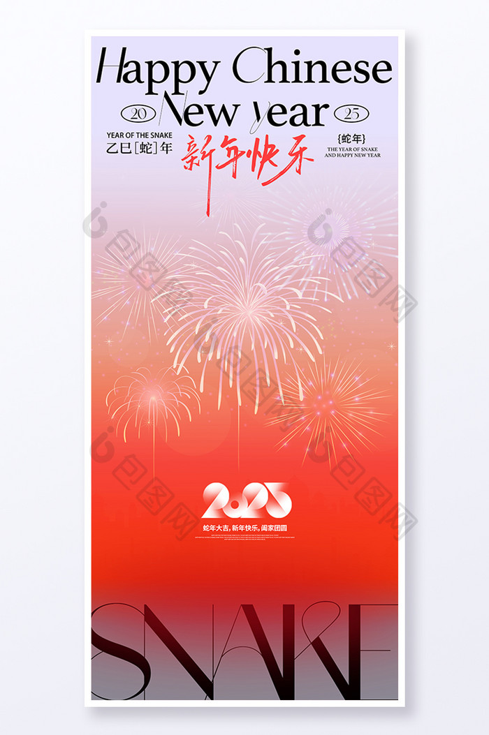 简约通用2025年元旦新年宣传海报