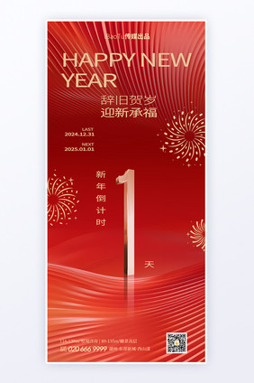 红金质感新年2025新春倒计时H5海报