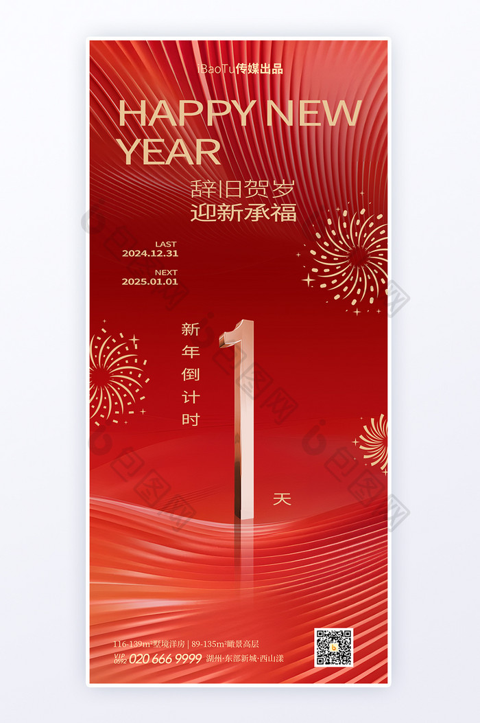 红金质感新年2025新春倒计时H5海报