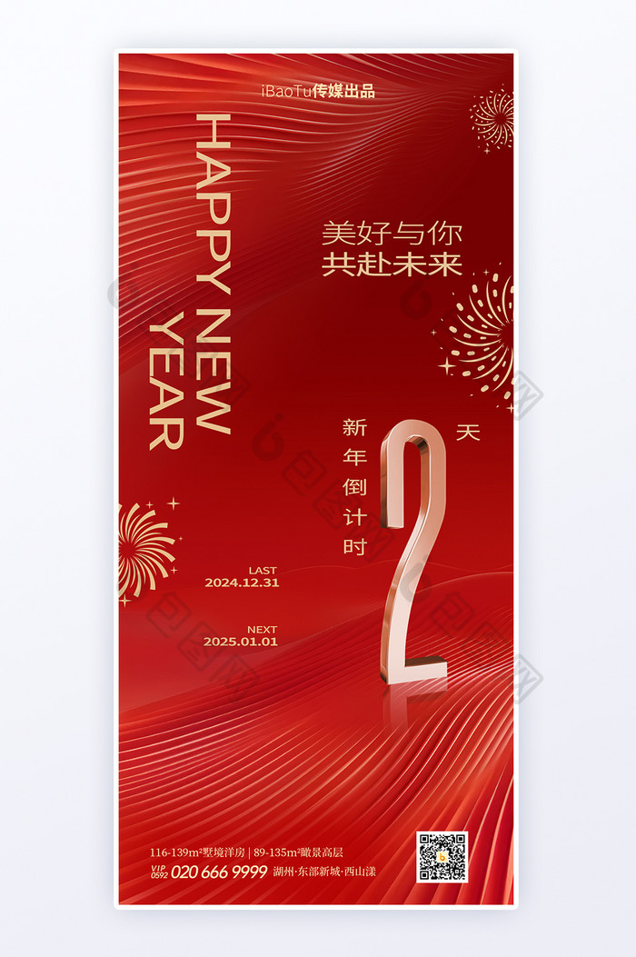 红金蛇年新春新年跨年倒计时H5海报