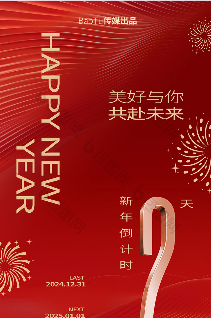 红金蛇年新春新年跨年倒计时H5海报