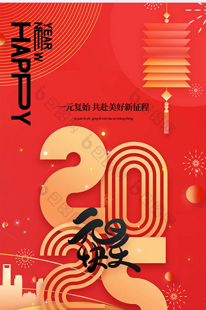 红色2025元旦快乐新年2025海报