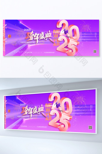 2025年跨年盛典舞蹈新年展板海报图片