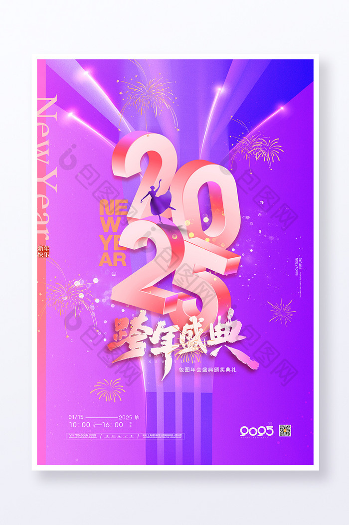 2025年跨年盛典舞蹈新年海报