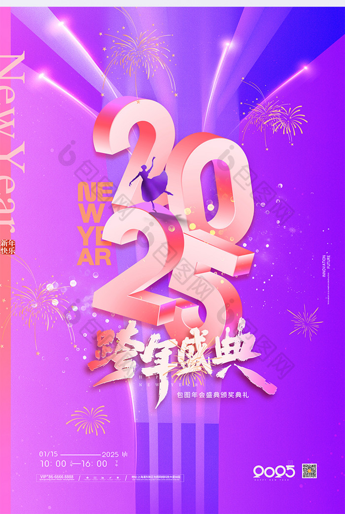 2025年跨年盛典舞蹈新年海报