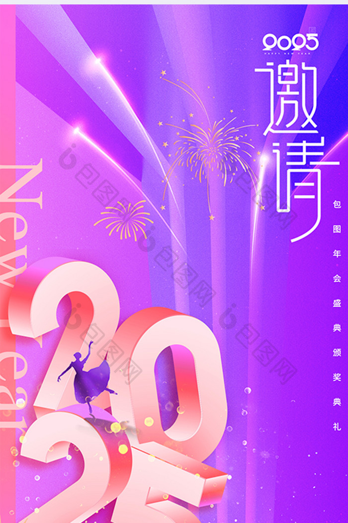 2025年跨年盛典舞蹈新年邀请海报