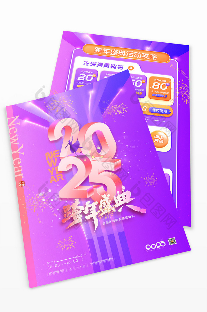 2025年跨年盛典舞蹈新年宣传单