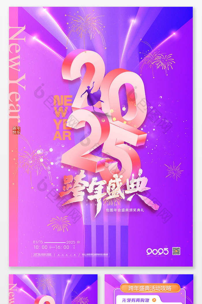 2025年跨年盛典舞蹈新年宣传单