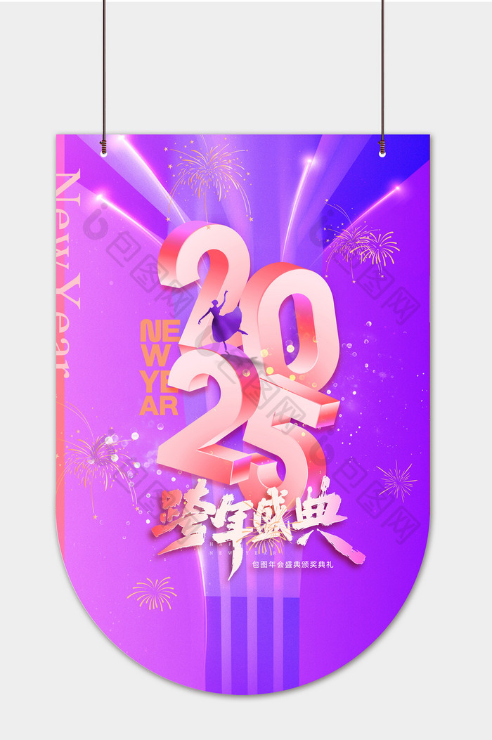 2025年跨年盛典舞蹈新年挂旗