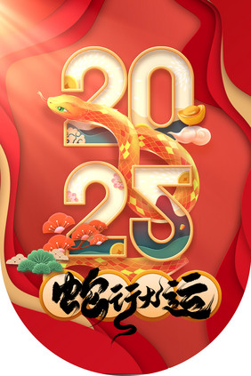 2025年蛇形插画新年挂旗