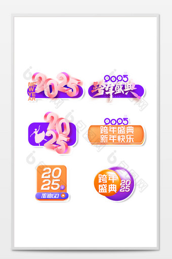 2025年跨年盛典舞蹈新年手举牌图片