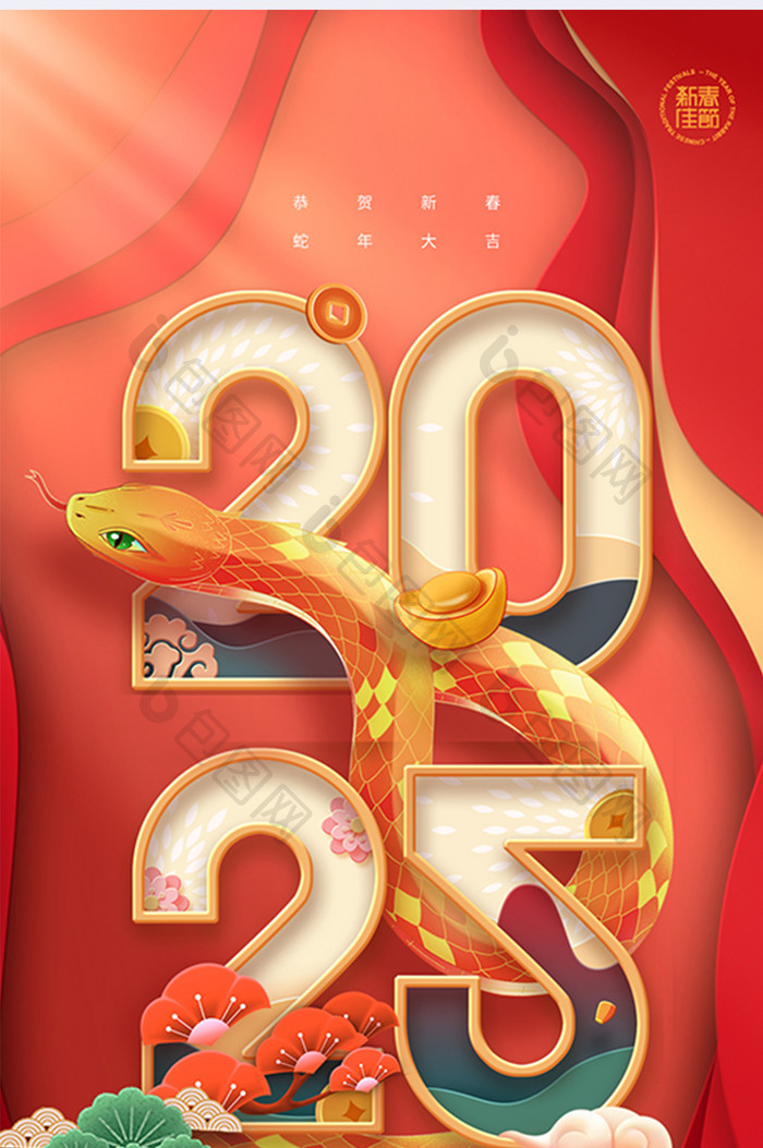 2025年元旦蛇形插画新年新海报