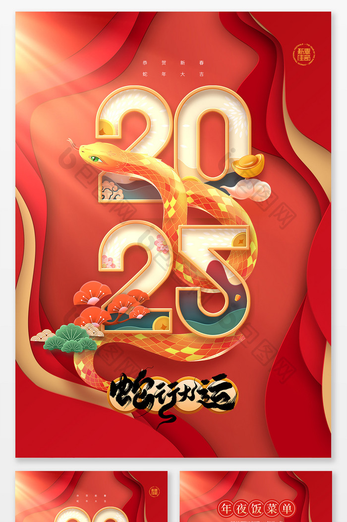 2025年蛇形插画新年宣传单