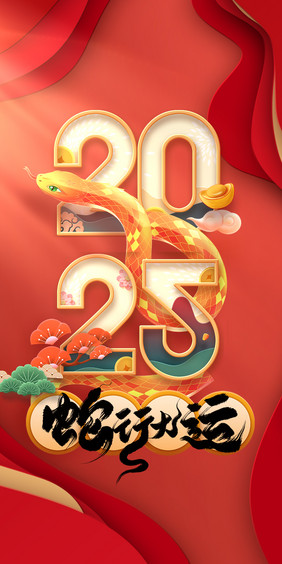 2025年蛇形插画新年红包