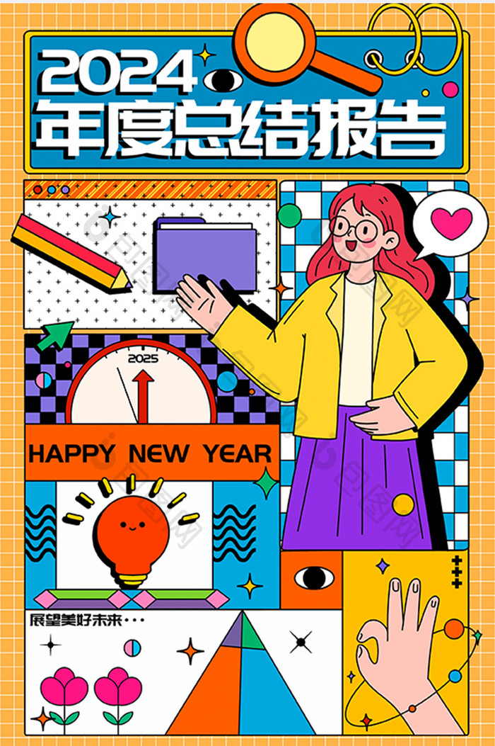 孟菲斯办公2024年度工作总结报告插画