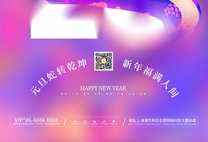 简约炫彩2025新年快乐喜迎元旦海报