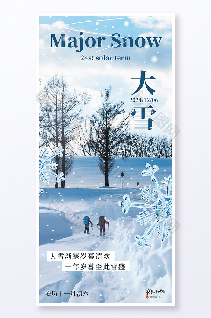 大雪节气传统24节气创意合成摄影图海报