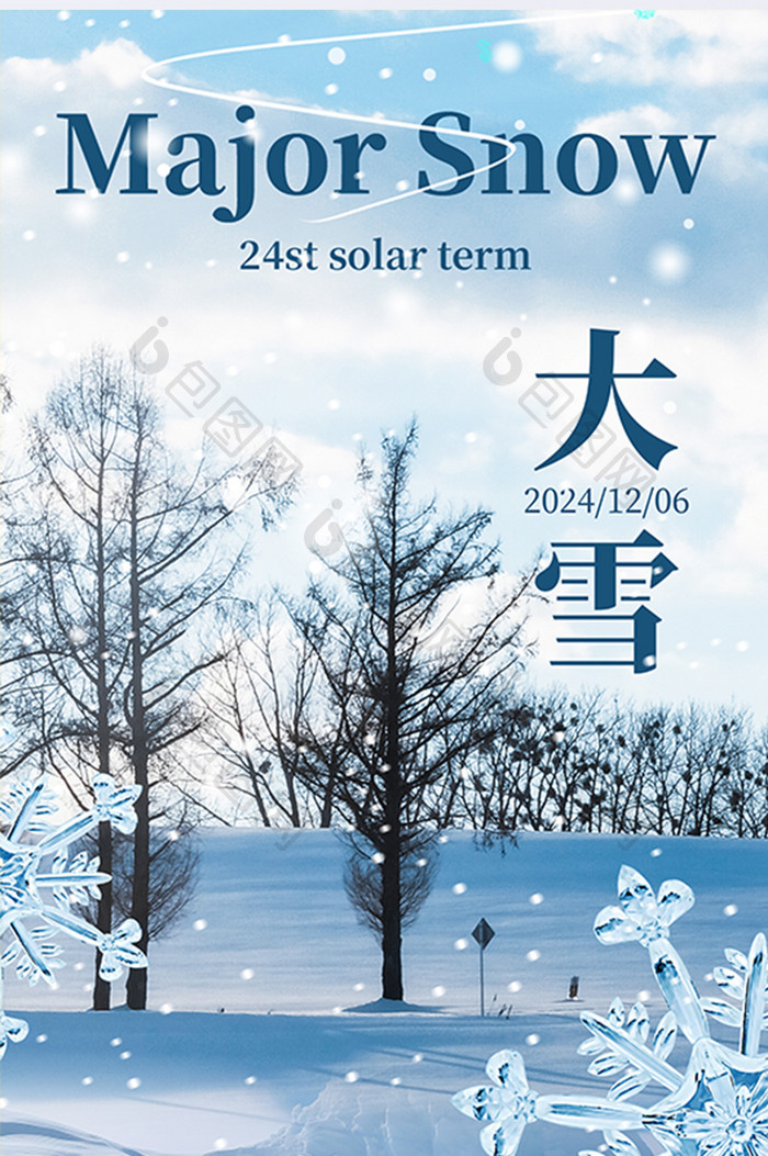 大雪节气传统24节气创意合成摄影图海报