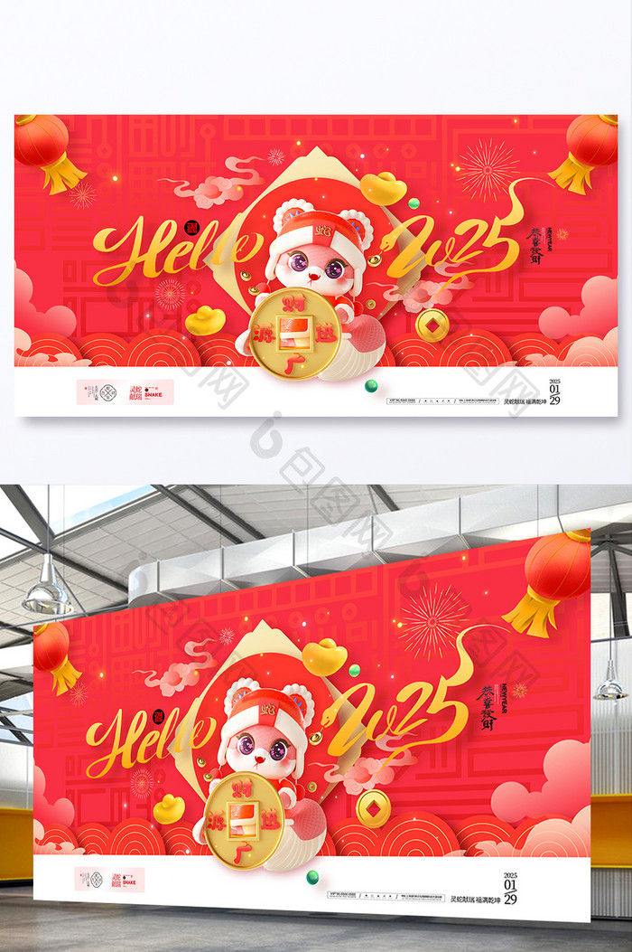 喜庆hello2025蛇年春节新年展板