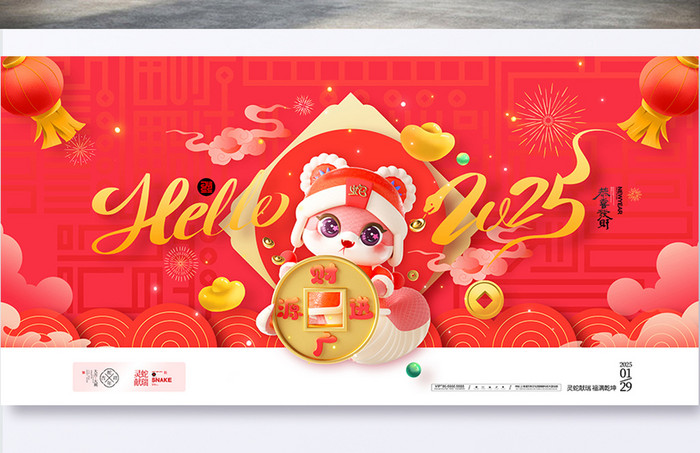 喜庆hello2025蛇年春节新年展板