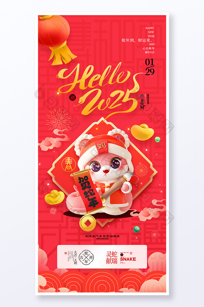 喜庆hello2025元旦蛇年春节新年海报