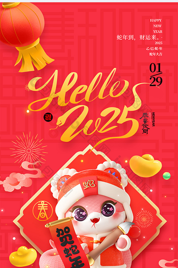 喜庆hello2025元旦蛇年春节新年海报