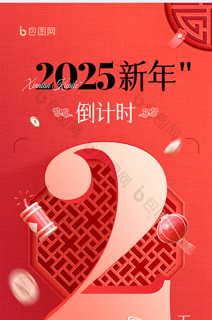 中国风2025新年新春倒计时2天3D海报