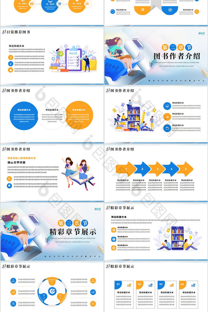 创意扁平阅读读书分享会PPT模板